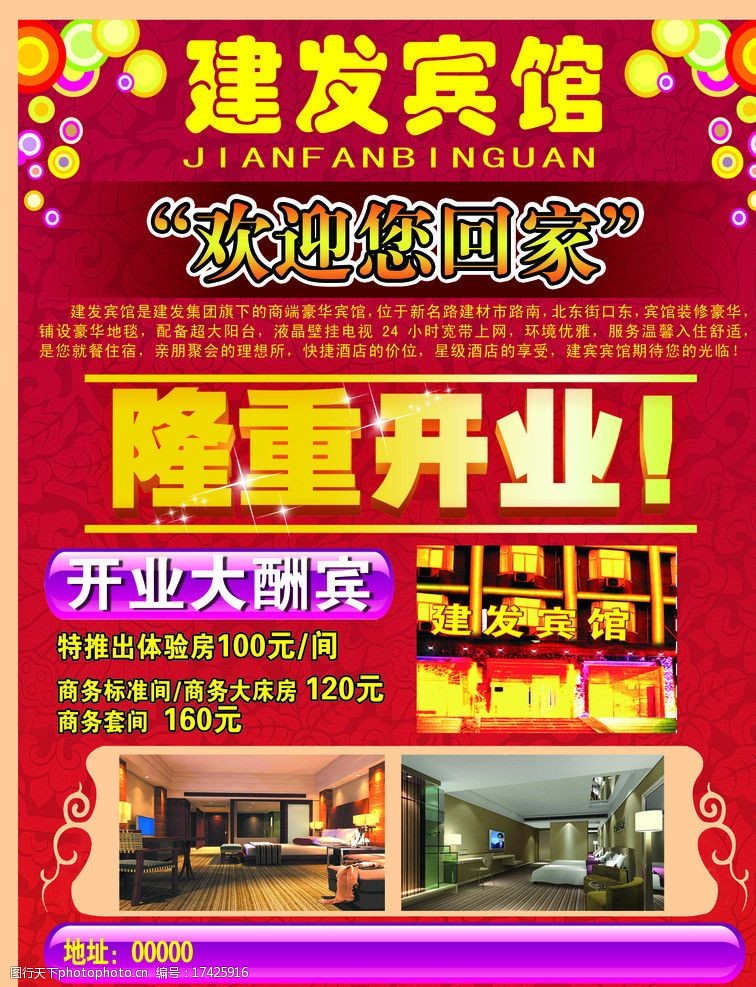 欢迎您回家 隆重开业 开业大酬宾 宾馆开业 dm宣传单 广告设计模板 源