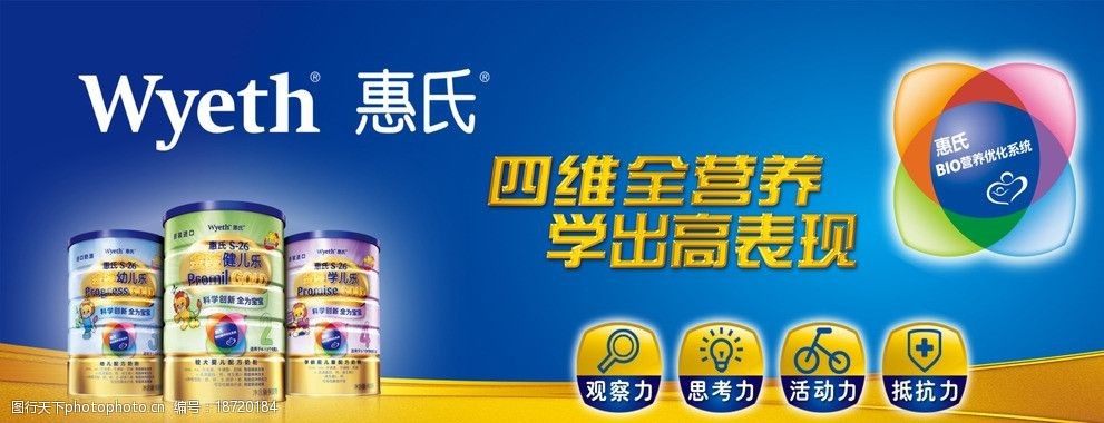 惠氏奶粉图片