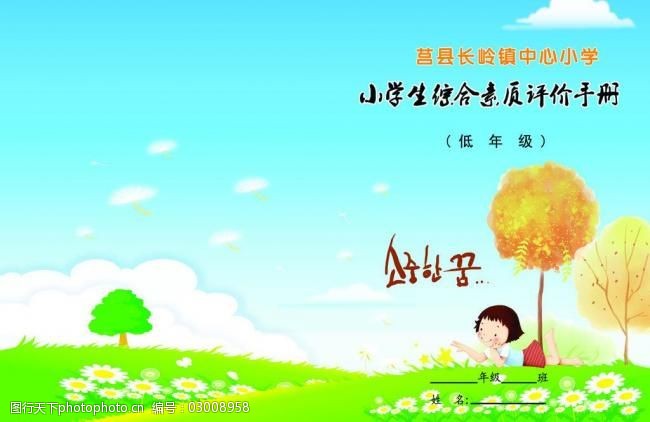 小学生手册封面图片