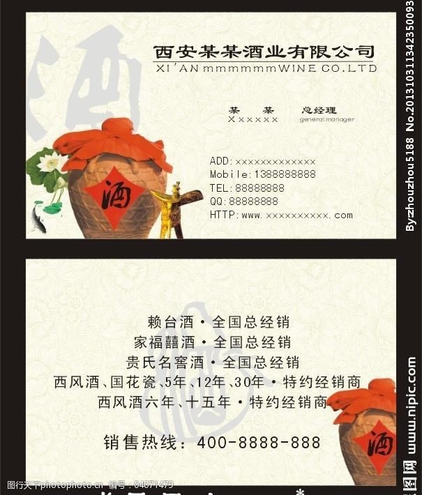 白酒名片图片