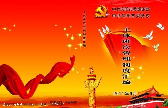 党建封面设计图片