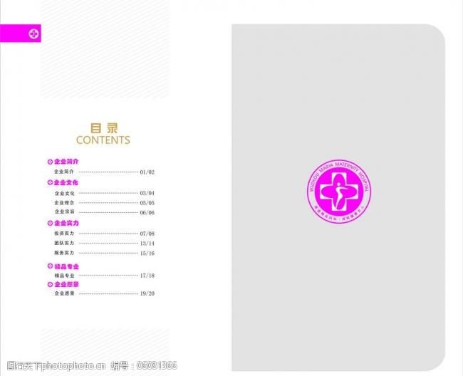 妇产医院宣传手册目录图片