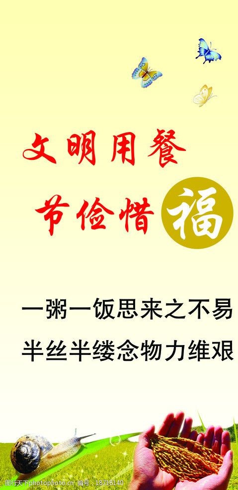 文明用餐节俭惜福图片