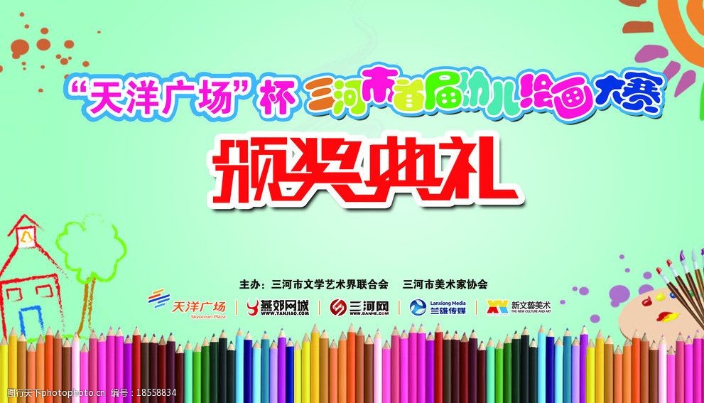 绘画比赛颁奖典礼背景图片