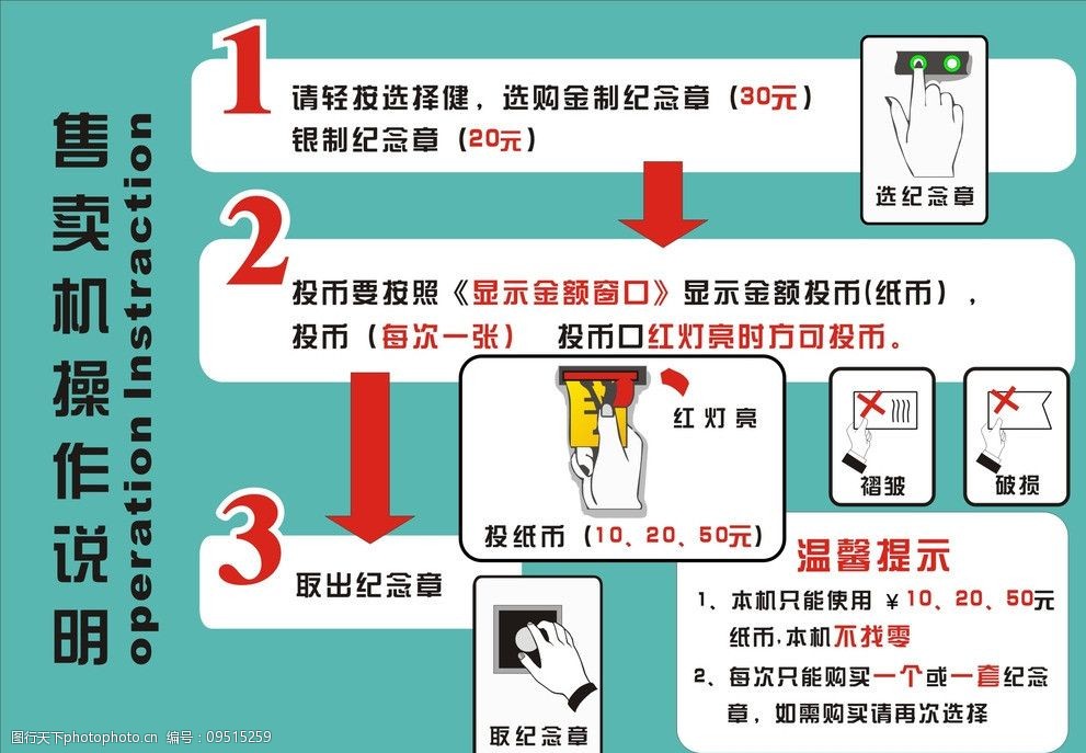 自动售卖机操作说明