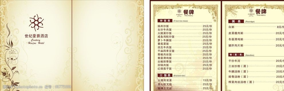 酒店菜牌(封面底图为位图)图片