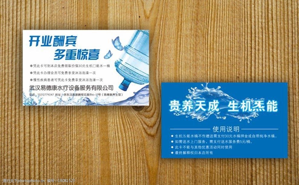 纯净水 名片 海洋 水滴 蓝色 水桶 蝴蝶 水纹 生活用品 名片卡片 广告