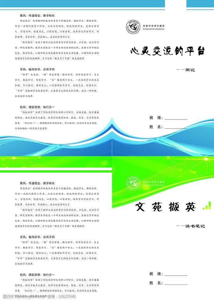 关键词:读书笔记封面 校风 教学 学风 周记 画册设计 广告设计模板 源