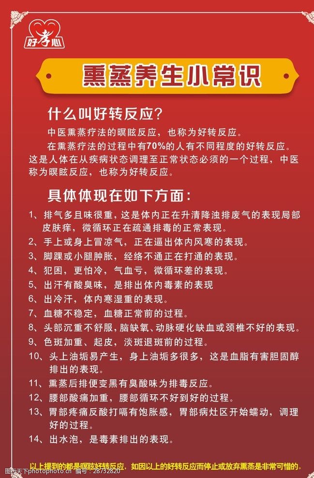 好孝心熏蒸小常识 好孝心 熏蒸 养生 敬老 常识 医疗保健 生活百科