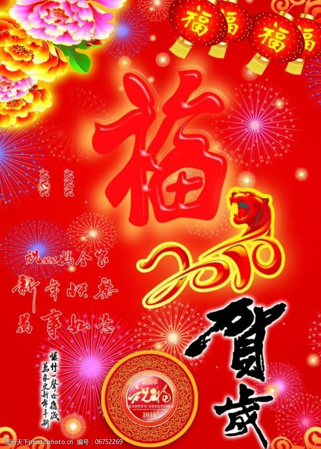虎年2010年挂历图片