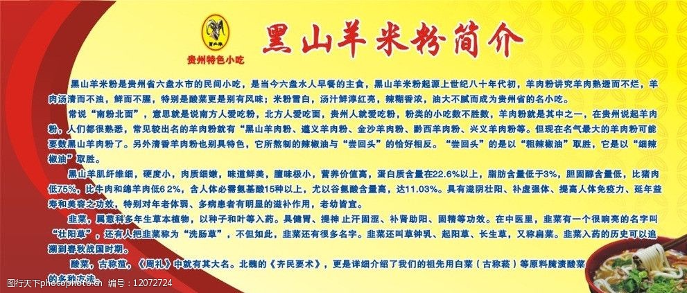 羊肉粉简介 水城米粉 黑山羊米粉 米粉简介 其他设计 广告设计 矢量