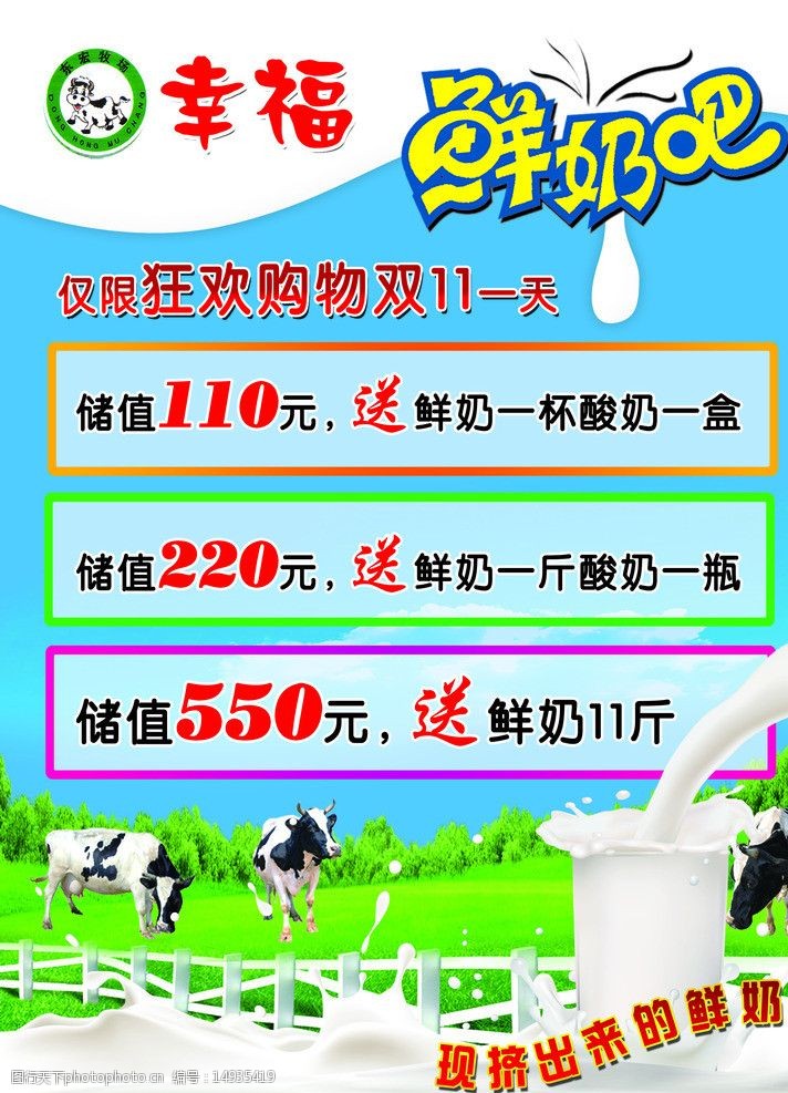 幸福鲜奶吧宣传广告图片