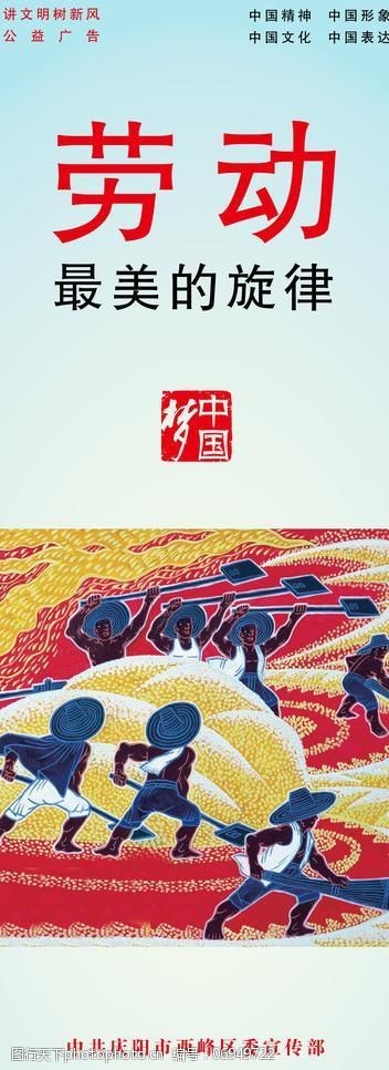劳动最美旋律图片