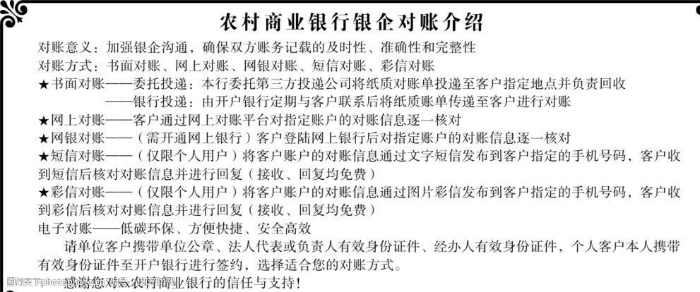农村商业银行对账单图片
