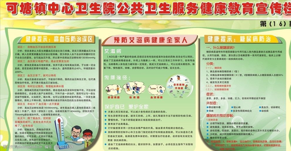卫生院健康教育宣传栏图片