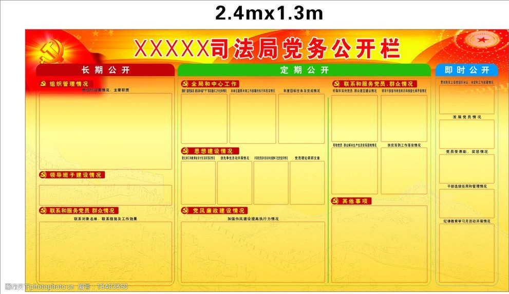 党务公开栏图片