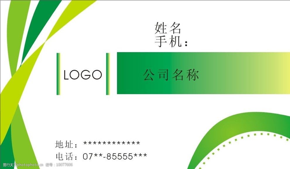 关键词:简单名片 职位 姓名 logo 地址 名片卡片 广告设计 矢量