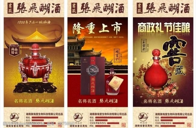 张飞醐酒隆重上市易拉宝展架图片