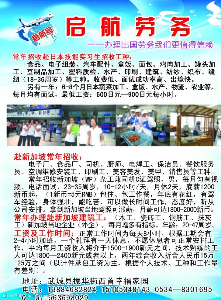 关键词:劳务 招收 出国 实习 出国劳务 海报设计 广告设计模板 源文件