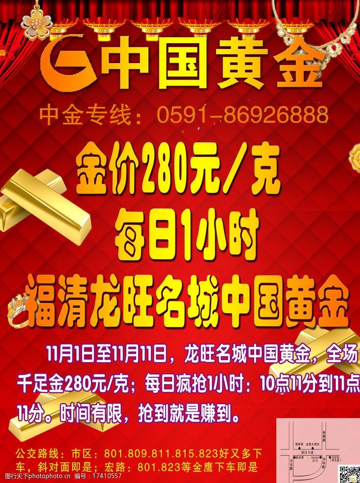黄金宣传单图片