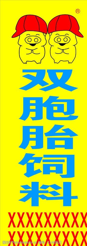 关键词:双胞胎饲料 标志 双胞胎 饲料 黄底 蓝字 其他 标识标志图标