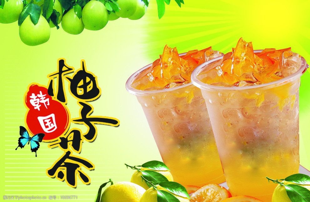 柚子茶广告图片