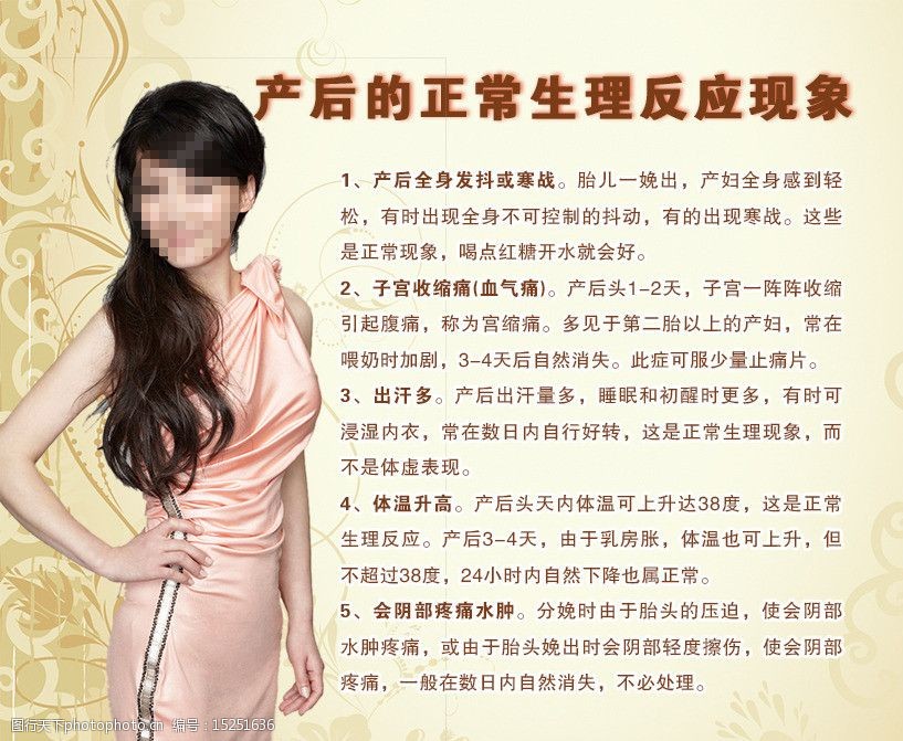 产后的正常生理反应现图片