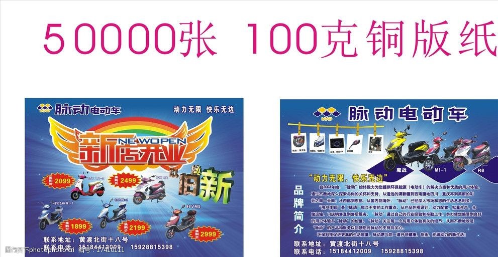 关键词:脉动dm单 电瓶车 新店开业 以旧换新 蓝色背景 dm宣传单 广告