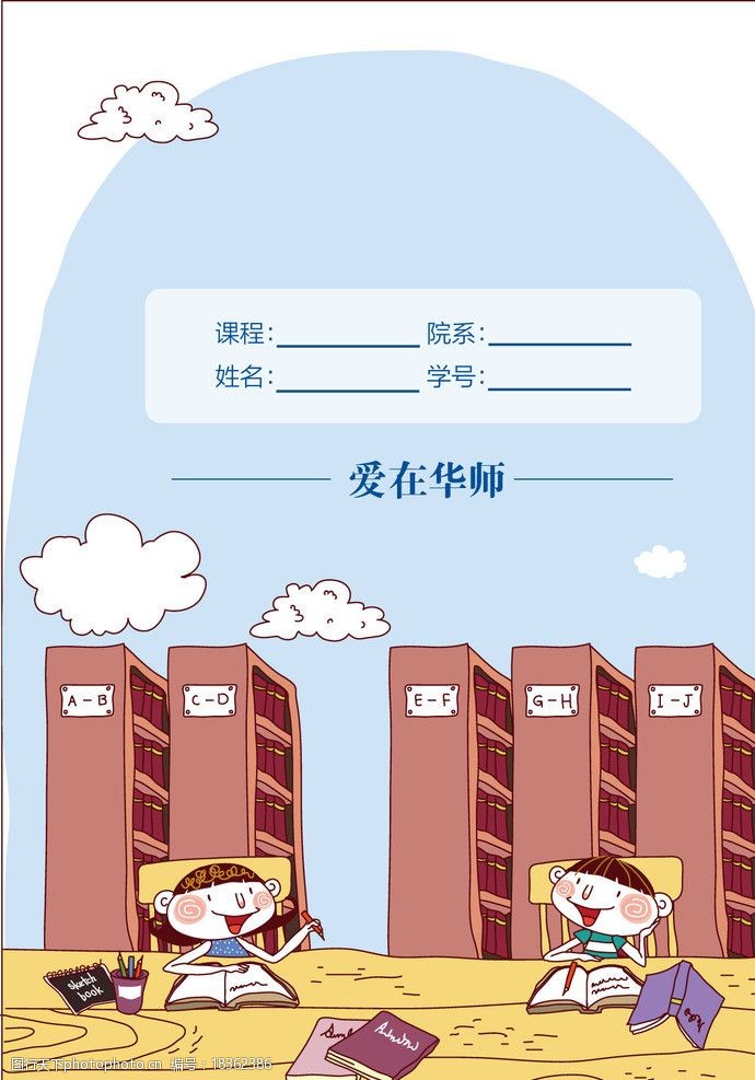 关键词:作业本设计 作业本封面设计 小女孩 小男孩 图书馆 白云 ai