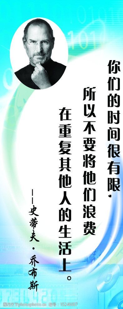 乔布斯名言图片