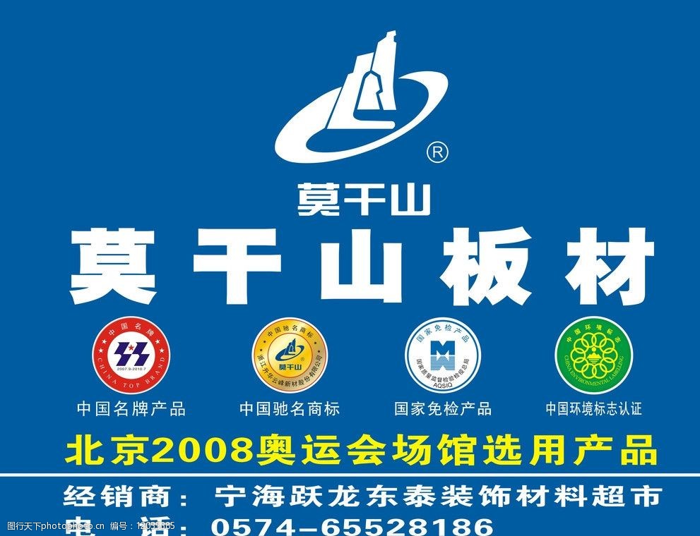 关键词:莫干山板材 莫干山 板材 地板 海报 logo 其他设计 广告设计