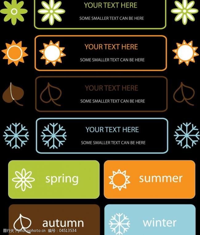不同季节图标模板下载 不同季节图标 雪花 夏 雪图标 四季图标 矢量