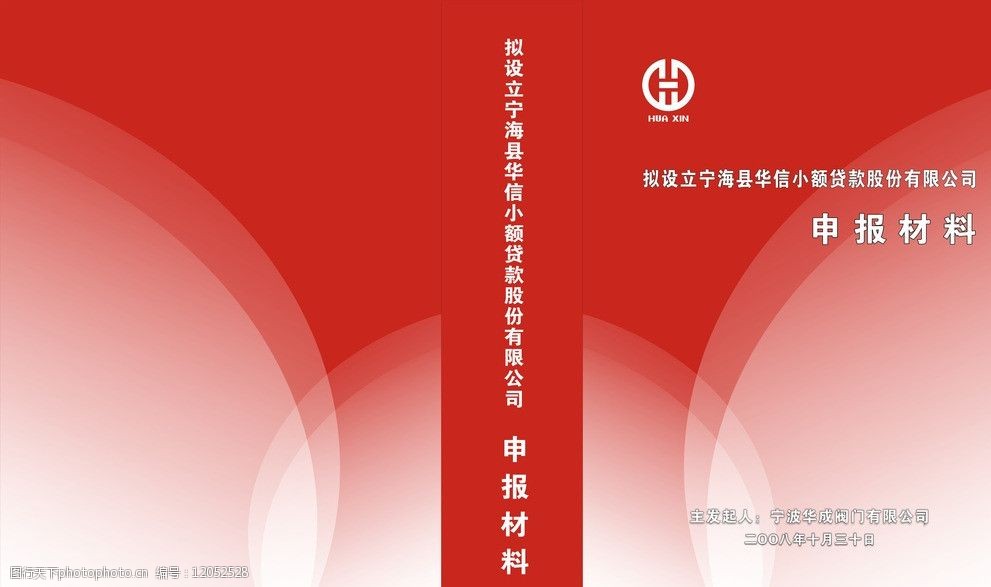 关键词:申请材料封面 申报材料      书籍 书 装订 其他设计 广告设计