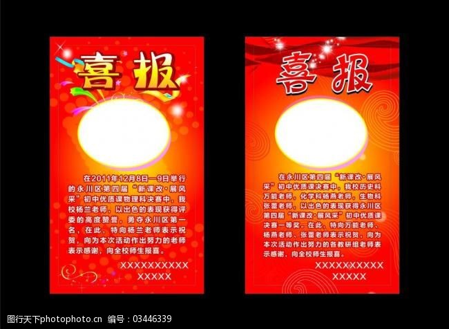 喜报喜报背景喜报素材喜报背景图片