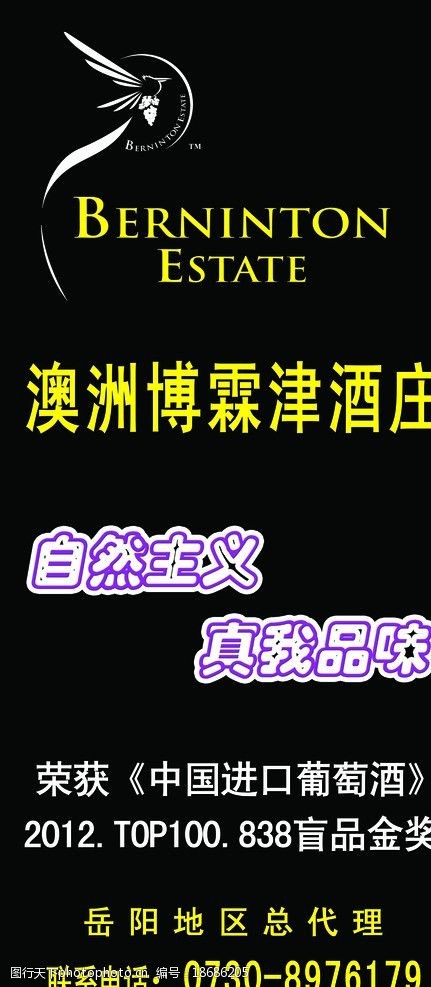 澳洲博霖津酒庄图片