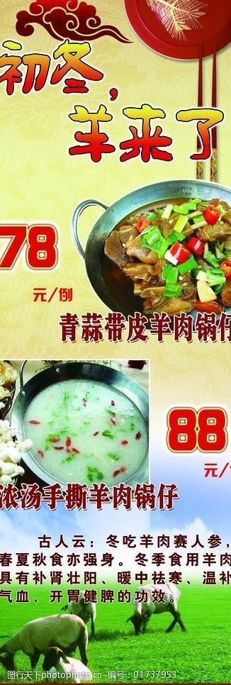 冬季羊肉锅仔展架图片