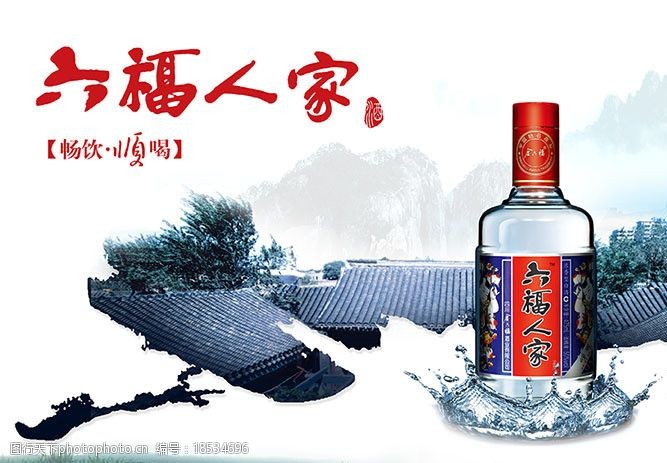 六福人家白酒图片