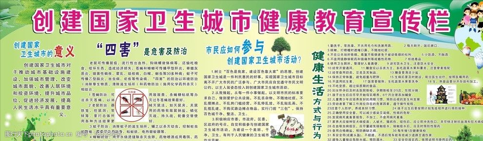 创卫宣传栏图片