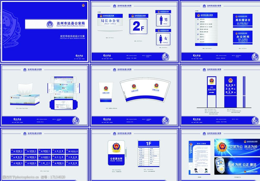 关键词:公安局vi 派出所 公安局 公安标牌 单位vi设计 vi设计 广告