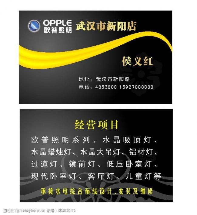 名片模板 水晶大吊灯 欧普照明名片矢量素材 欧普照明名片模板下载