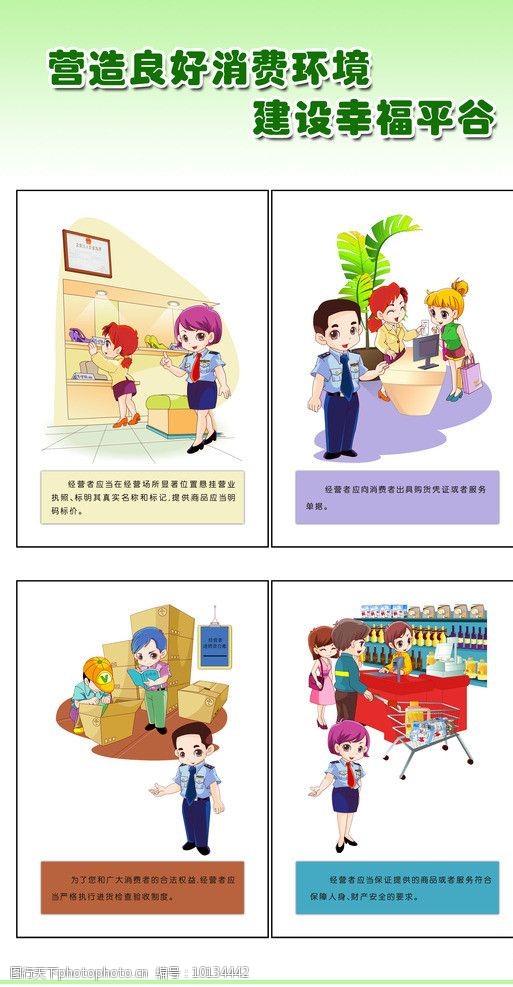 关键词:工商局 消费者权益 保护 展板 卡通图 彩页 背景素材 psd分层