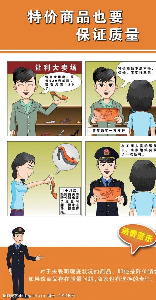 关键词:工商局 消费者权益 保护 展板 卡通图 彩页 背景素材 psd分层