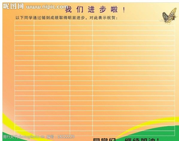 关键词:培训表彰图 培训 表格 同学 培训背景图 蝴蝶 广告设计 矢量