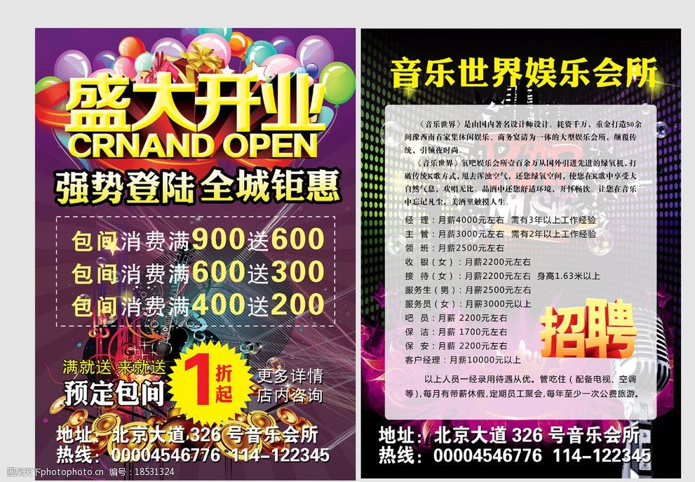 ktv盛大开业图片