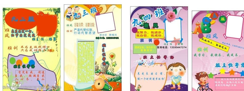 中小学班级牌图片