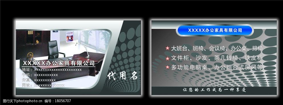 关键词:办公家具名片模板 办公桌椅 办公用品 办公家具 矢量 cdr 名片