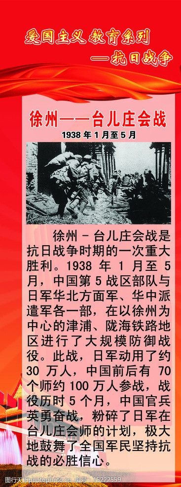 台儿庄会战图片