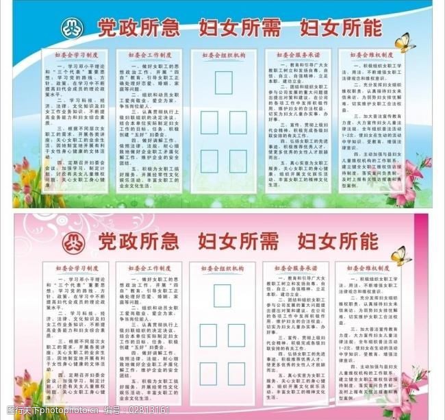 妇联会模板制度图片