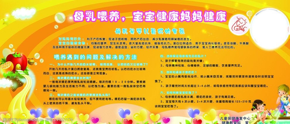 关键词:健康教育宣传栏 医院展板 妇幼保健院 橙色背景 彩虹 儿童