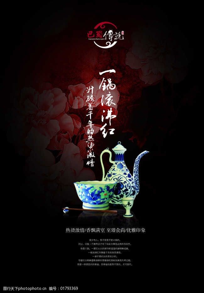 关键词:中国风酒店海报免费下载 psd素材 瓷器 海报设计 酒店海报